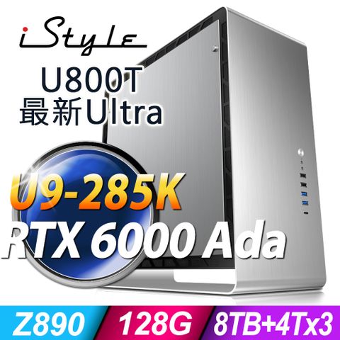 iStyle U800T 水冷工作站 (Ultra 9-285K/Z890/128G/8TB+4TBX3 SSD/RTX 6000 Ada-48G/2000W/W11P)