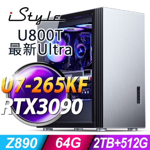 iStyle U800T 水冷工作站 (Ultra 7-265KF/Z890/64G/2TB+512G SSD/RTX3090-24G/1000W/FD)