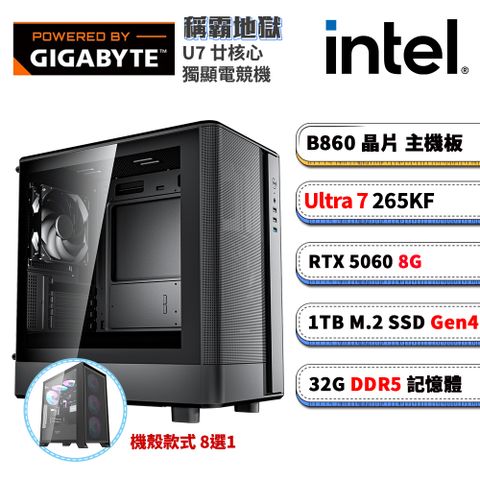 (DIY)技嘉B860平台【稱霸地獄】RTX 5060 電競電腦(U7-265KF/B860/32G D5/1TB M.2)