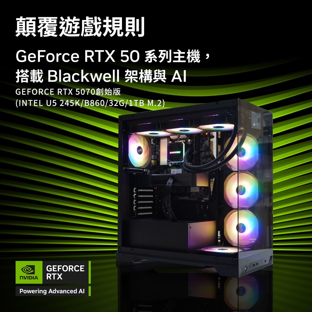 NVIDIA GeForce RTX 5070 創始版 XPG 水冷電競電腦(Ultra 5 245K/B860/32G D5/1TB M.2)