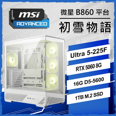 (DIY)初雪物語(Ultra 5-225F/微星B860/RTX5060/16G/1TB M.2/600W/WIFI/PBM)
