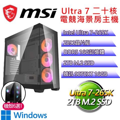 微星平台【沐浴H】Ultra 7二十核 9070XT WIN11H 海景房電競電腦(U7-265K/Z890/16G D5/2TB)