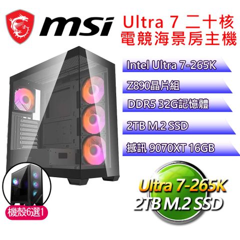 微星平台【沐浴陽光】Ultra 7二十核 9070XT 海景房電競電腦(U7-265K/Z890/32G D5/2TB)