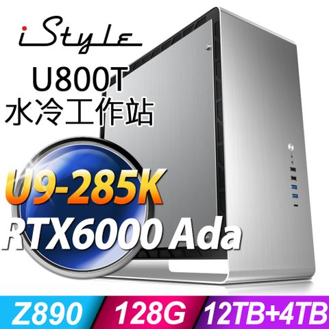 iStyle U800T 水冷工作站 (Ultra 9-285K/Z890/128G/8TBX2+4TB SSD/RTX6000 Ada-48G/W11P)