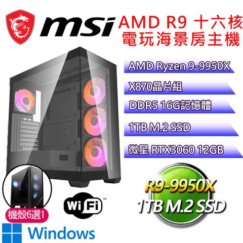 微星平台【快樂旅程P】R9 十六核 RTX3060 WIN11P 海景房電玩電腦(R9-9950X/X870/16G D5/1TB)
