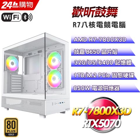 GIGABYTE 技嘉(DIY)【歡昕鼓舞】GeForce RTX 5070強效電競機(R7-7800X3D/B650/32G D5/1TB/WIFI)