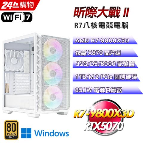 GIGABYTE 技嘉(DIY)【昕際大戰II】GeForce RTX 5070 Win11電競機(R7-9800X3D/X870/32G D5/1TB/WIFI)