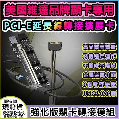 vitao 維達 美國品牌MINERCASE使用"最高品質與穩定"顯示卡PCIE延長轉接擴充卡/不斷線/不掉線/長久線上/產品性能/卓越不掉速/支持AMD與NVIDIA