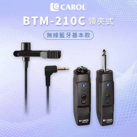 CAROL 佳樂電子 藍牙無線領夾式電容麥克風 BTM-210C - (贈送原廠防撞手提皮套)