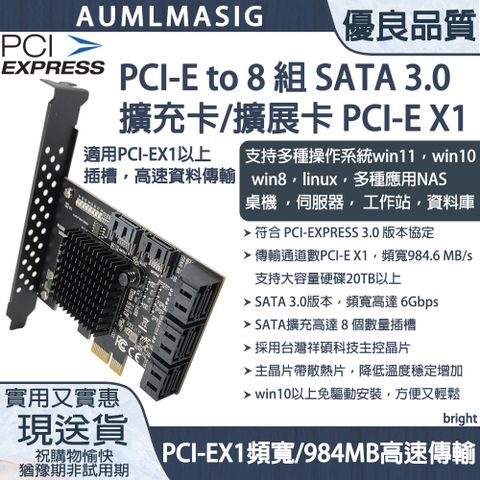 AUMLMASIG 全通碩 8 PORT SATA 3.0擴充卡 PCI-E3.0X1/祥碩控制晶片穩定/帶散熱片/桌上型電腦/NAS/伺服器/工作站/資料庫