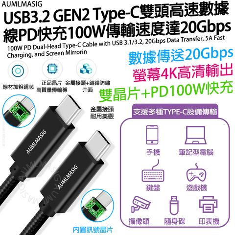 AUMLMASIG 全通碩 【50CM】高速USB3.2 GEN2 TYPE-C TO TYPE-C高速數據線/PD快充100W/傳輸速度達20Gbps/金屬接頭鍍鎳防鏽