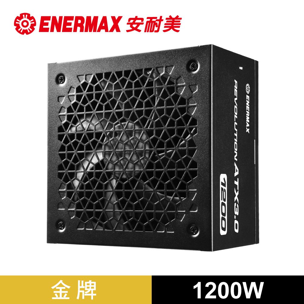 ENERMAX 安耐美   金牌 1200W 電源供應器 金靜冰核 REVOLUTION ATX 3.0 (ERA1200EWT)