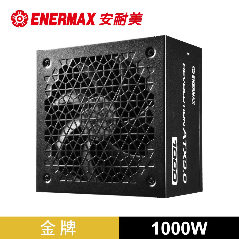 ENERMAX 安耐美   金牌 1000W 電源供應器 金靜冰核 REVOLUTION ATX 3.0 (ERA1000EWT)