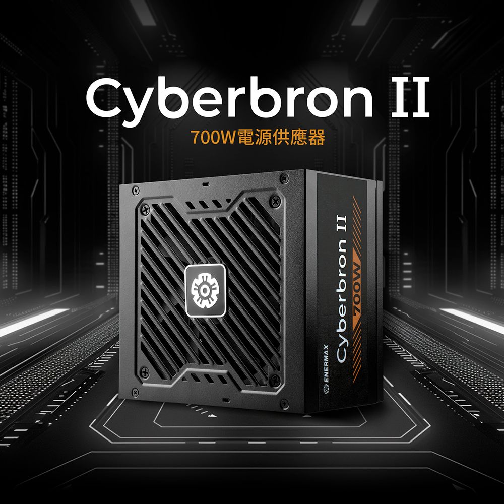 Cyberbron II電源供應器ENERMAXCyberbron II700W