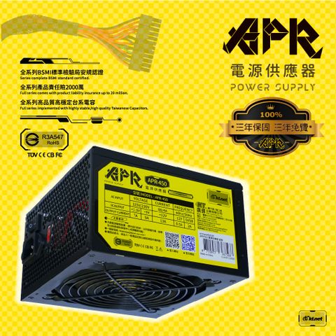 ⚡具OPP/OVP/SCP保護設計⚡Intel ATX 12V:2.0⚡多安規認證 三年保固【KTnet】APR-450W 電源供應器（工業包）