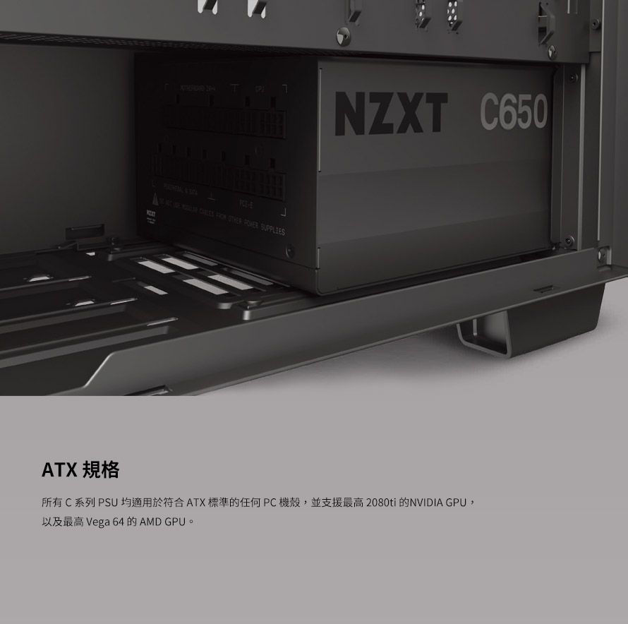 NZXT C650 ATX PSU 650W 電源-