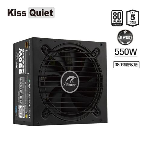 ▼限時特惠▼Kiss Quiet MEGA-B 550W 日系電容 80+銅牌 電源供應器