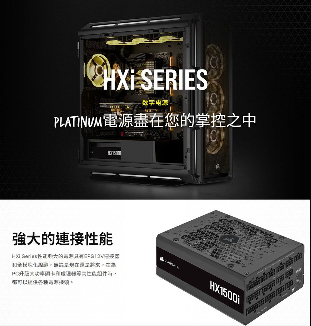 海盜船CORSAIR HX1500i 80Plus白金牌-ATX 3.0 電源供應器- PChome 24h購物