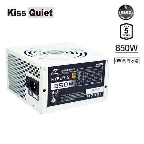 Kiss Quiet HYPER-G 850W 全日系 80+金牌 電源供應器