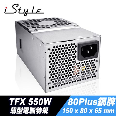 iStyle TFX 550W 電源供應器