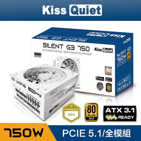 Kiss Quiet 凱斯克 Silent G3(純白) 750W(ATX 3.1)金牌 全模組 電源供應器