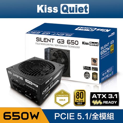 Kiss Quiet 凱斯克 Silent G3(純黑) 650W(ATX 3.1)金牌 全模組 電源供應器