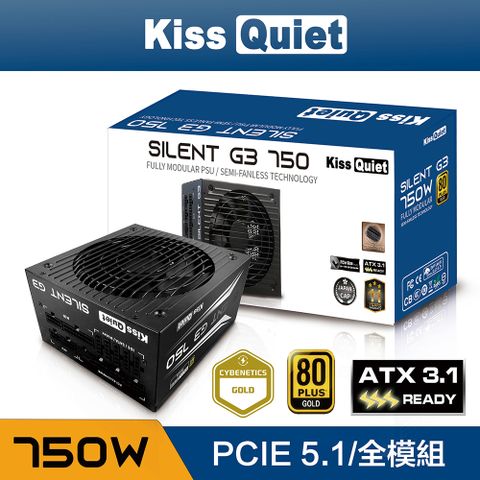 Kiss Quiet 凱斯克 Silent G3(純黑) 750W(ATX 3.1)金牌 全模組 電源供應器