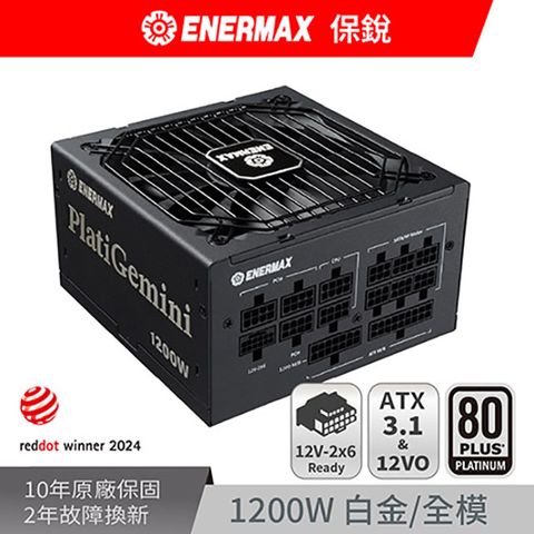 ENERMAX 保銳 PlatiGemini 1200W 電源供應器