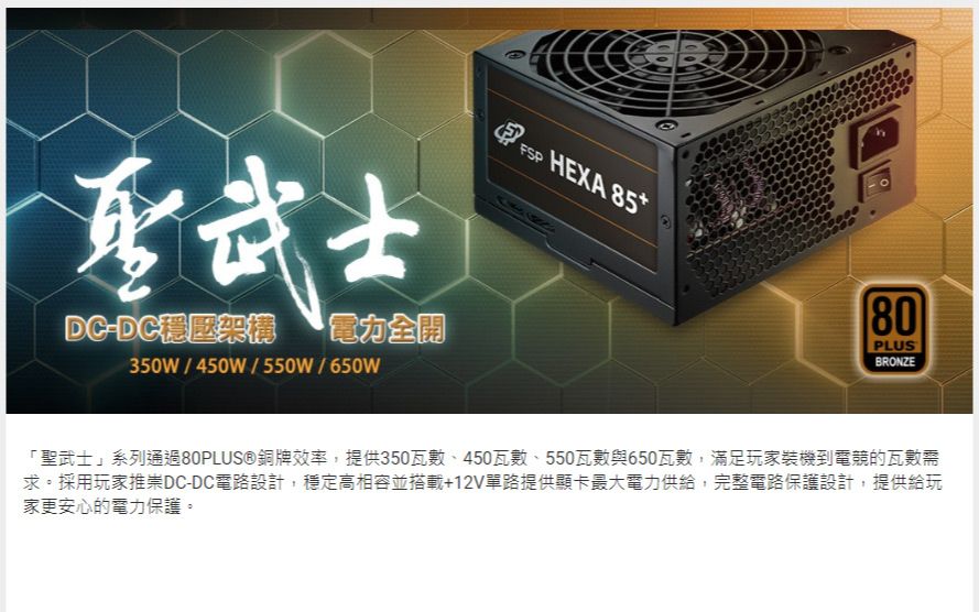 全漢HA450 聖武士450W 80 Plus銅牌電源供應器- PChome 24h購物