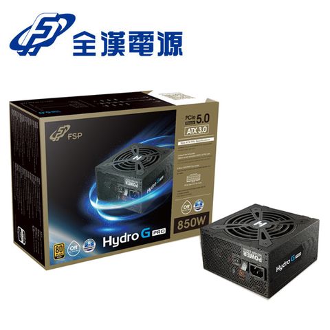 FSP 全漢 HG2-850,GEN5 / Hydro G PRO ATX3.0 (PCIe5.0) 850W 全模組 80PLUS 金牌 電源供應器