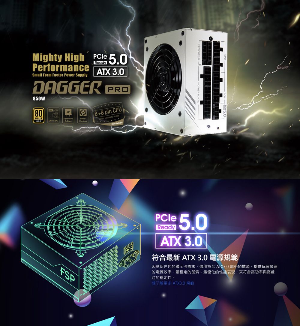 FSP 全漢DAGGER PRO 850W PCIe5.0 ATX3.0 80PLUS 金牌SFX 白色電源供應