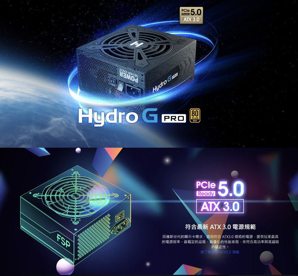 FSP 全漢Hydro G PRO ATX3.0 (PCIe5.0) 1200W 80PLUS 金牌電源供應器