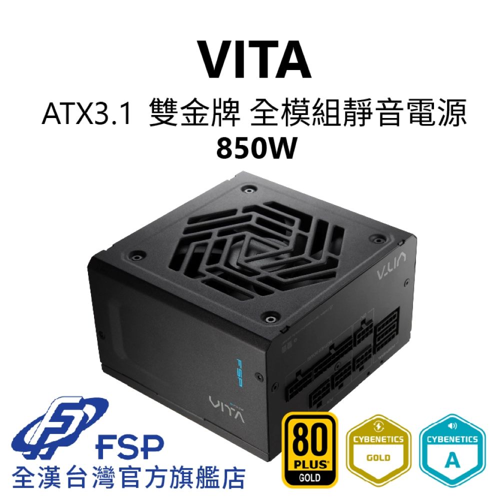 FSP 全漢 【全漢FSP】VITA 850W ATX3.1 雙金牌全模組電源 純黑 (扁線材、液壓軸承風扇、Lambda低噪認證)