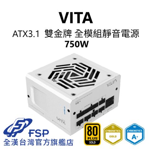 FSP 全漢 【全漢FSP】VITA 750W ATX3.1 雙金牌全模組電源 純白 (扁線材、液壓軸承風扇、Lambda低噪認證)