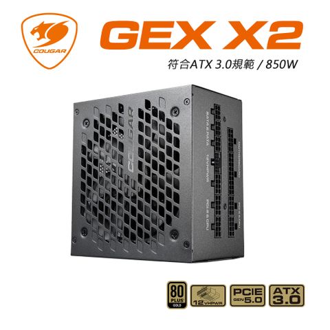 COUGAR 美洲獅 GEX X2 850W 金牌全模組電源供應器 80PLUS