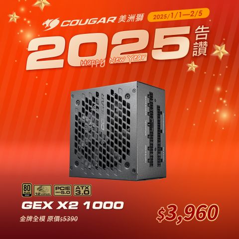 COUGAR 美洲獅 GEX X2 1000W 金牌全模組電源供應器 80PLUS