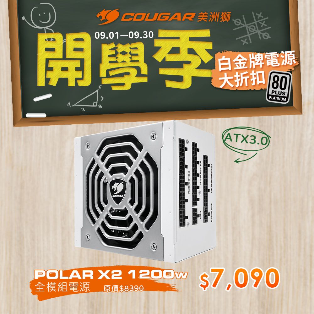 COUGAR 美洲獅 POLAR X2 1200w 電源供應器 白金牌 全模組ATX 3.0