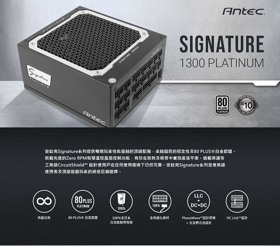 Antec SIGNATURE 1300 PLATINUM 電源供應器- PChome 24h購物