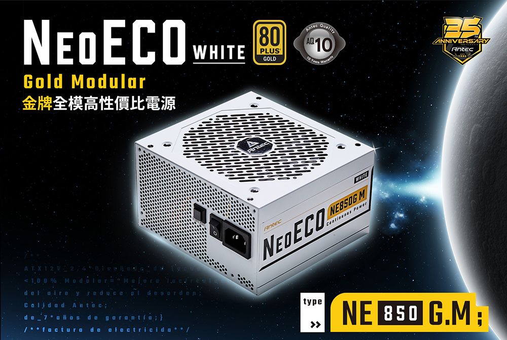 安鈦克Antec NE850G M White 80PLUS 金牌850W 白色全模組全日系電解