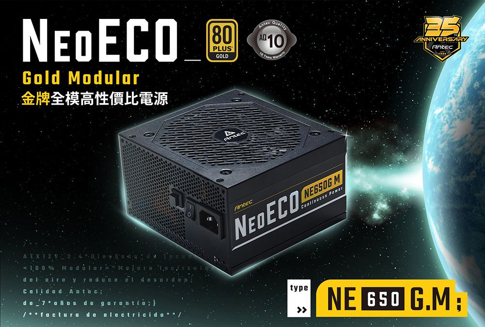 Antec NE650G M 80PLUS 金牌650W 全模組全日系電源供應器- PChome 24h購物