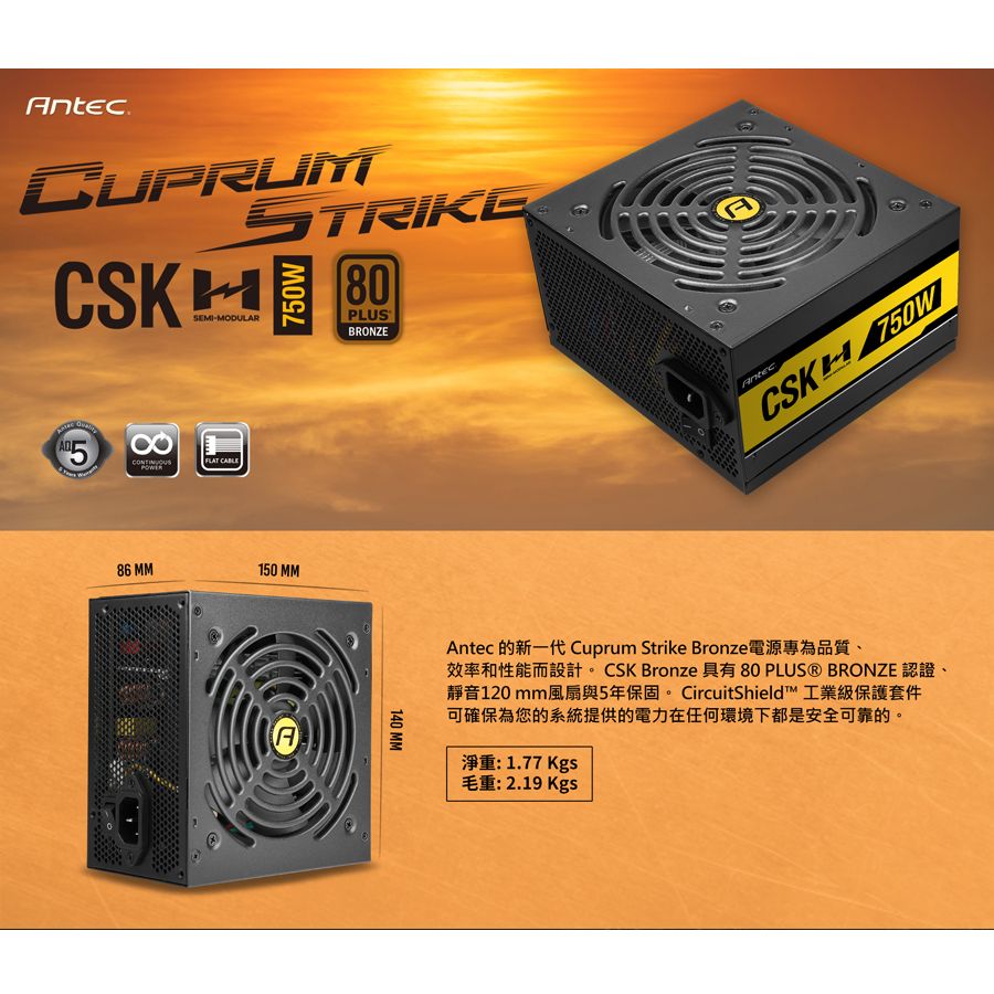 Antec 安鈦克CSK750H 80PLUS 銅牌半模組Cuprum Strike 電源供應器