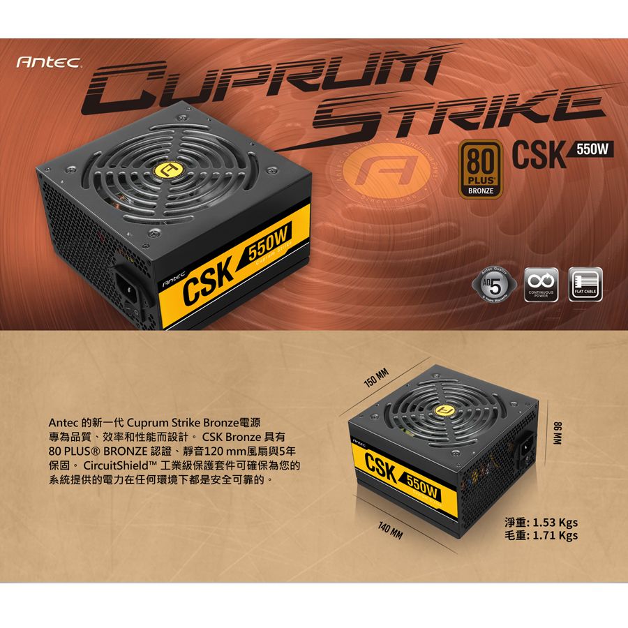 Antec 安鈦克CSK550 80PLUS 銅牌Cuprum Strike 電源供應器- PChome 24h購物