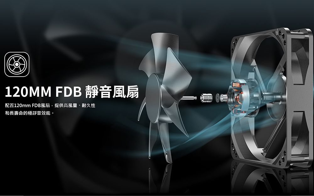 120MM FDB 靜音風扇配置120mm FDB風扇,提供高風量、耐久性和長壽命的極靜音效能。