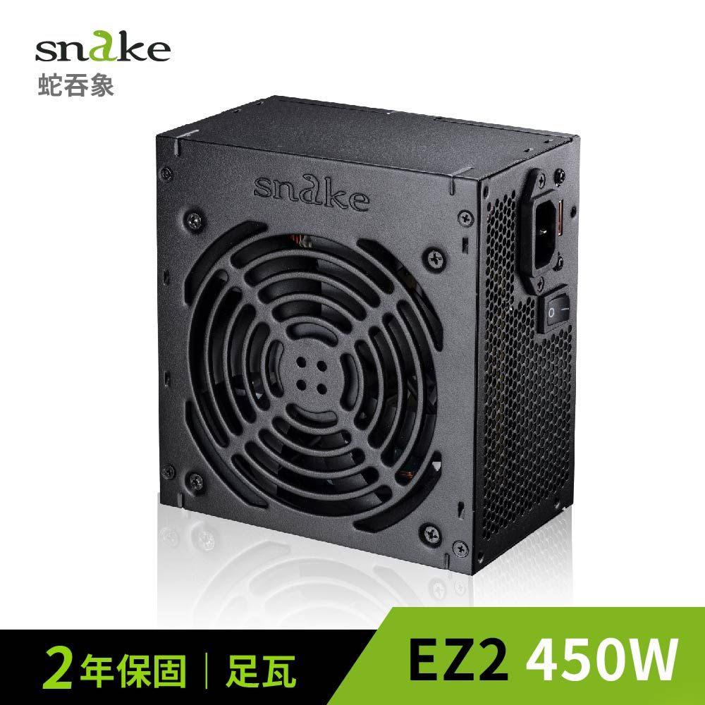 蛇吞象 【SNAKE 】EZ2 450W 足瓦 電源供應器工業包