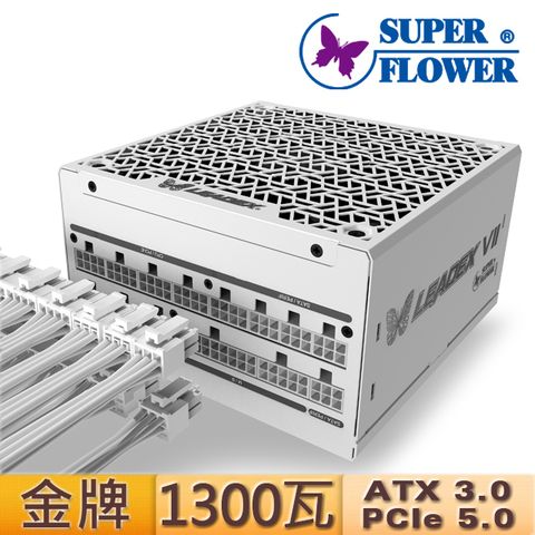 振華 Leadex VII 1300W ATX3.0金牌 電源(白色)