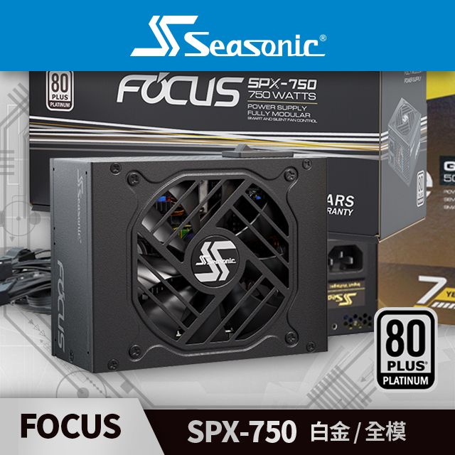 海韻  Seasonic FOCUS SPX-750 白金/全模 電源供應器