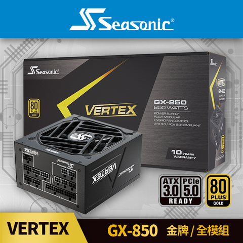 海韻 Seasonic VERTEX GX 850 金牌/全模 電源供應器
