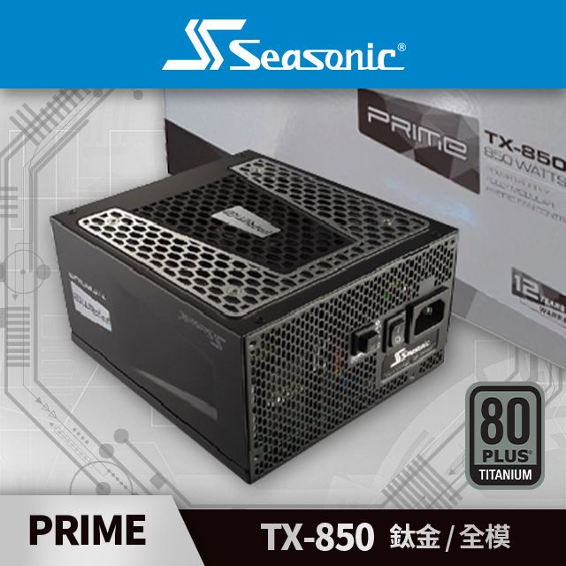 海韻  Seasonic PRIME TX-850 鈦金/全模 電源供應器