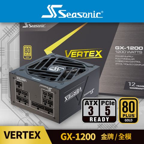 海韻 Seasonic VERTEX GX 1200 金牌/全模 電源供應器