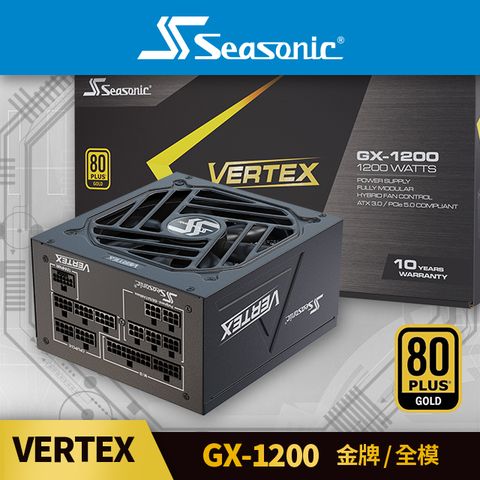 海韻 Seasonic VERTEX GX 1200 金牌/全模 電源供應器